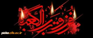 ایام شهادت مولای متقیان حضرت امام علی (ع) تسلیت باد