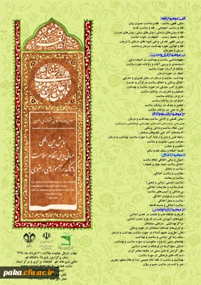 قابل توجه اعضای هیات علمی و دانشجویان