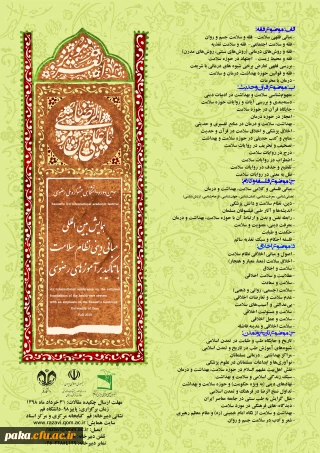 قابل توجه اعضای هیات علمی و دانشجویان