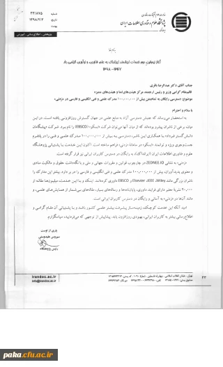 دسترسی به منابع علمی