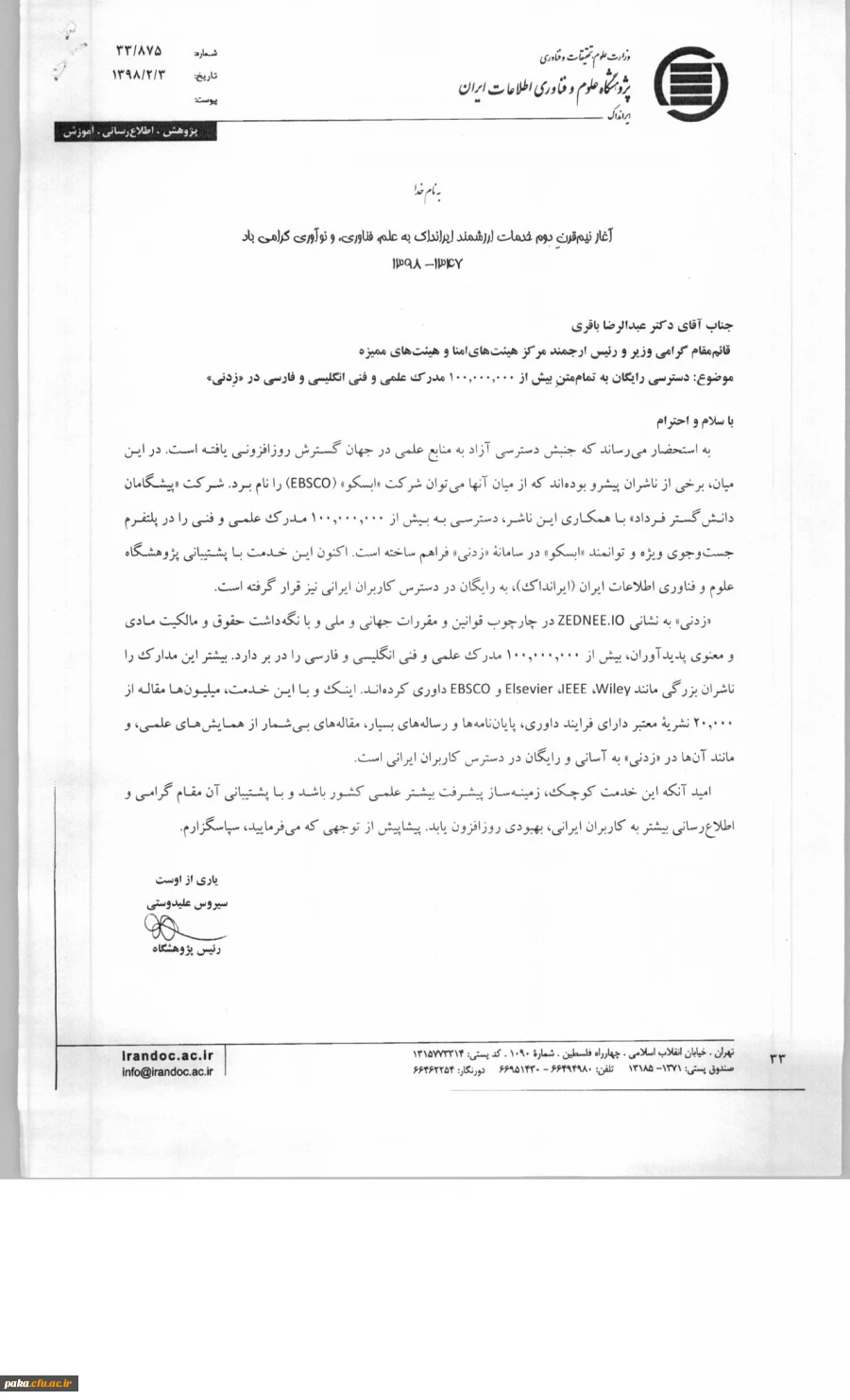 دسترسی به منابع علمی 2