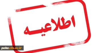 شرایط اعطای وام حوادث غیر مترقبه و وام عتبات