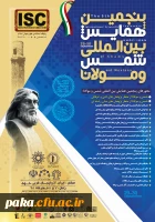 فراخوان پنجمین همایش بین المللی شمس و مولانا 2