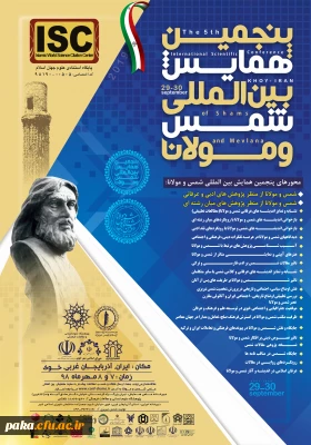 فراخوان پنجمین همایش بین المللی شمس و مولانا