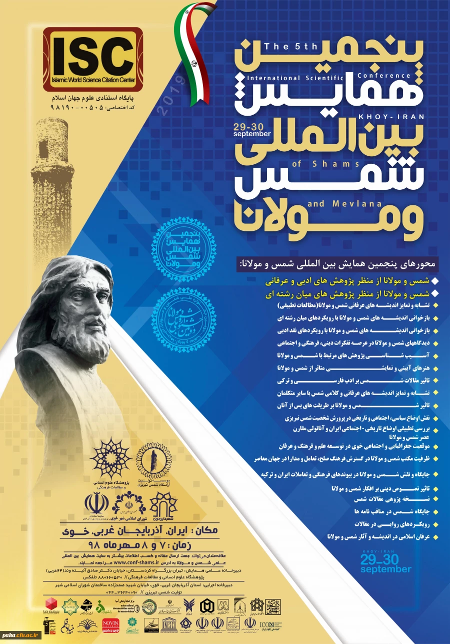 فراخوان پنجمین همایش بین المللی شمس و مولانا 2