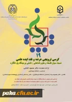 کرسی علمی-ترویجی نوزدهم 2