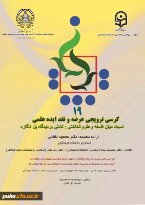 کرسی علمی-ترویجی نوزدهم