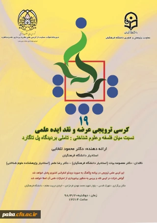 کرسی علمی-ترویجی نوزدهم