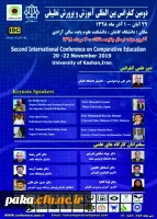 فراخوان دومین کنفرانس بین المللی آموزش و پرورش تطبیقی​ 2