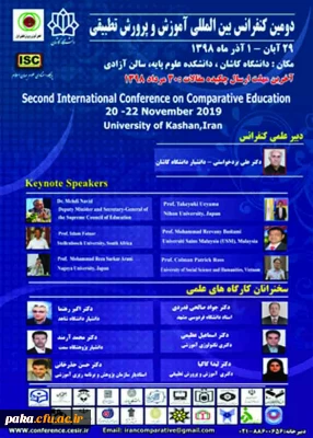 فراخوان دومین کنفرانس بین المللی آموزش و پرورش تطبیقی​