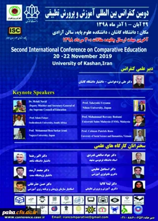 فراخوان دومین کنفرانس بین المللی آموزش و پرورش تطبیقی​