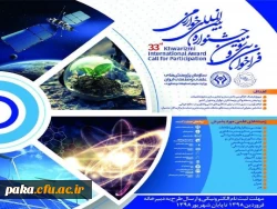 فراخوان برگزاری سی و سومین جشنواره بین المللی خوارزمی 2