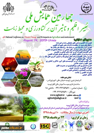 چهارمین همایش ملی تغیر اقلیم و تاثیر آن بر کشاورزی و محیط زیست