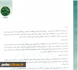 فراخوان همکاری در طرح های پژوهشی مشترک بین المللی 2