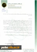 فراخوان همکاری در طرح های پژوهشی مشترک بین المللی 3