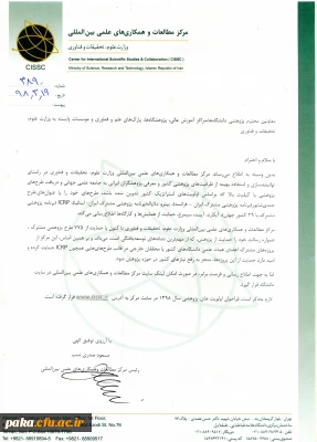 فراخوان همکاری در طرح های پژوهشی مشترک بین المللی