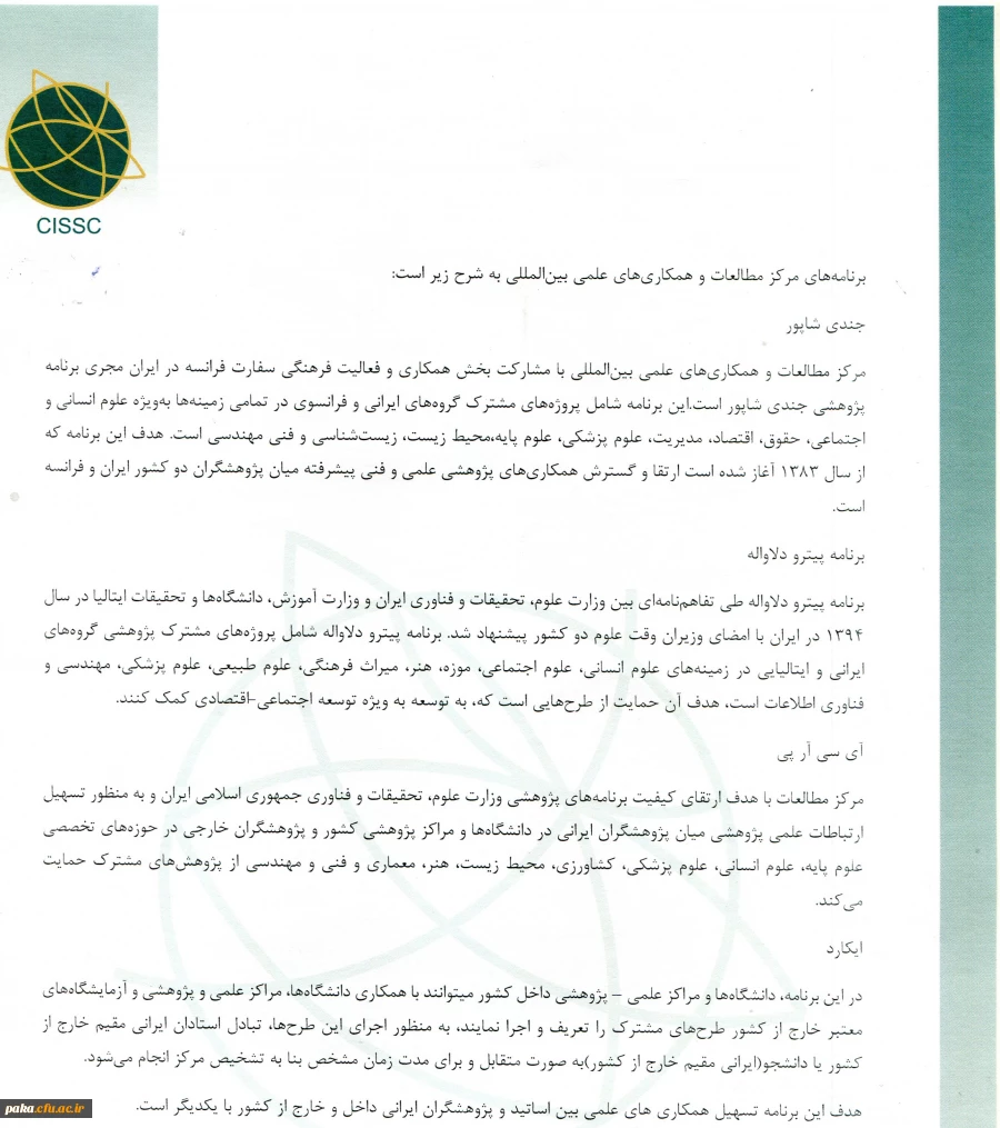 فراخوان همکاری در طرح های پژوهشی مشترک بین المللی 4