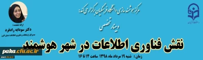 برگزاری وبینار تخصصی شماره 19