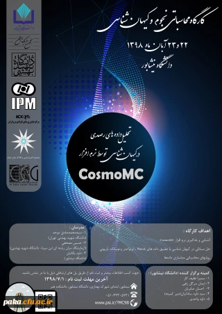 کارگاه ملی تحلیل داده های رصدی در کیهان شناسی توسط نرم افزار (cosmoMC)