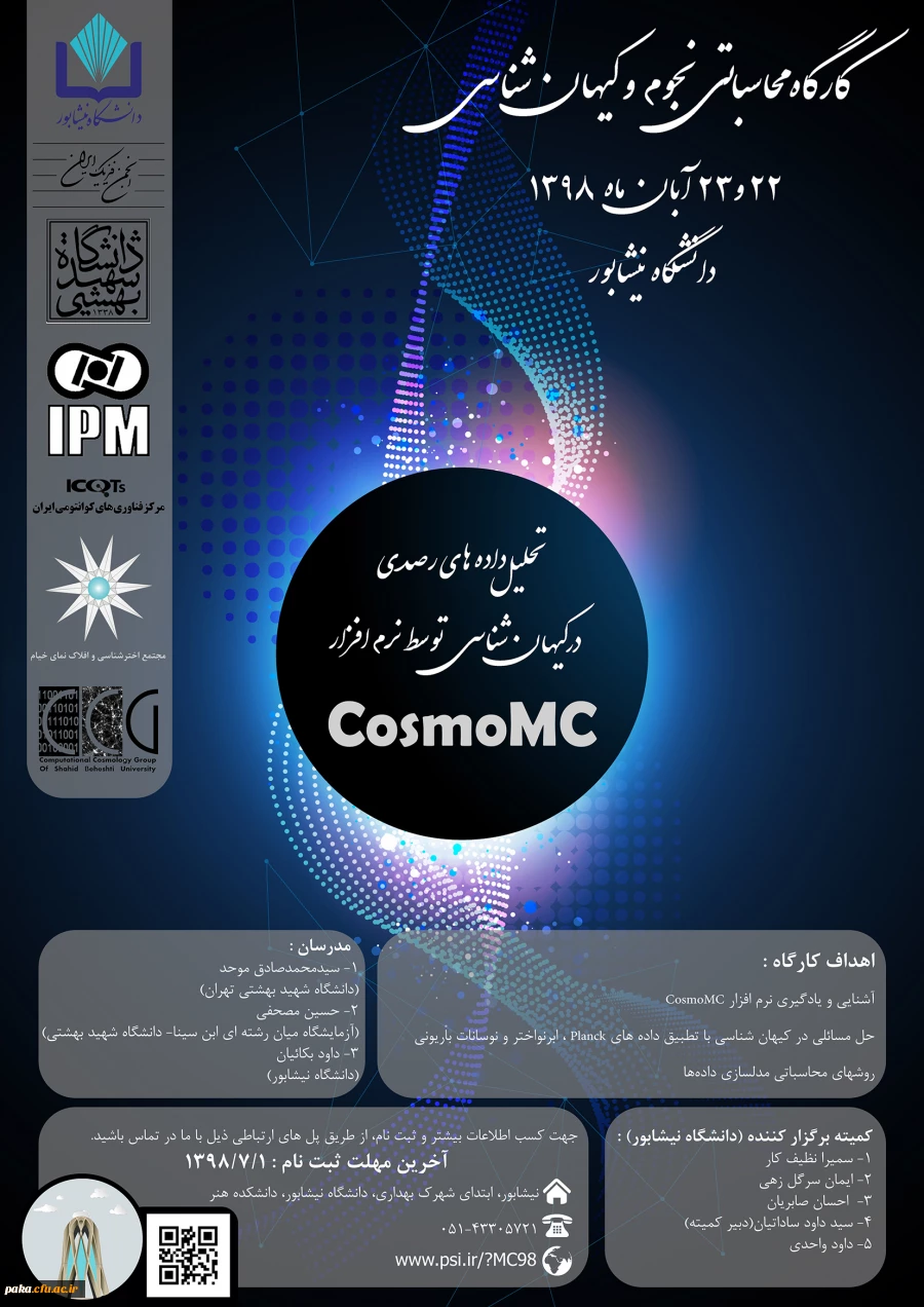 کارگاه ملی تحلیل داده های رصدی در کیهان شناسی توسط نرم افزار (cosmoMC) 2