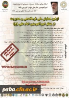فراخوان همایش ملی فرماندهی و مدیریت از منظر امیر المومنین امام علی علیه السلام 2
