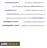 قابل توجه استادان و دانشجویان رشته جغرافیا 2