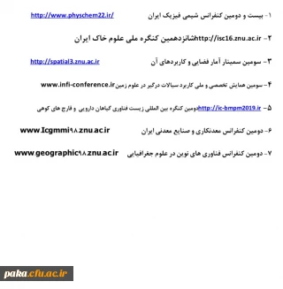 قابل توجه استادان و دانشجویان رشته جغرافیا