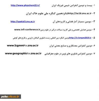 قابل توجه استادان و دانشجویان رشته جغرافیا