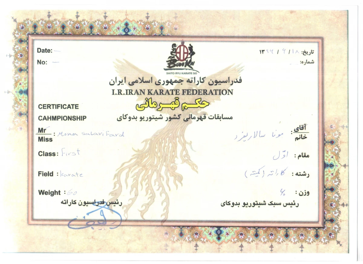 افتخار آفرینی  خانم مونا سالاری فرد در سیزدهمین دوره مسابقات کاراته قهرمانی کشور 2