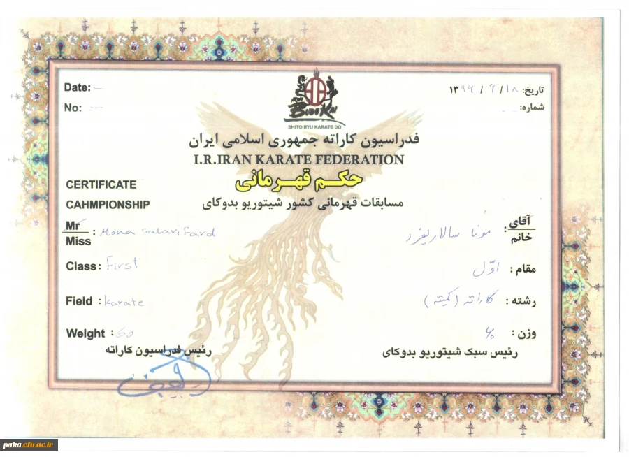 افتخار آفرینی  خانم مونا سالاری فرد در سیزدهمین دوره مسابقات کاراته قهرمانی کشور 2
