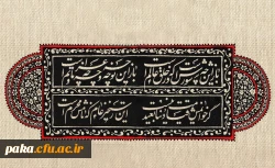 فرا رسیدن ماه محرم و ایام سوگواری و عزاداری سید و سالار شهیدان، حضرت ابا عبدالله الحسین(ع) تسلیت باد 2