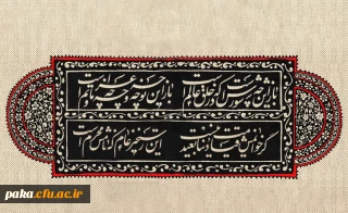 فرا رسیدن ماه محرم و ایام سوگواری و عزاداری سید و سالار شهیدان، حضرت ابا عبدالله الحسین(ع) تسلیت باد