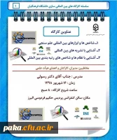 کارگاه های بین المللی سازی دانشگاه فرهنگیان 2