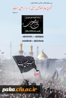 دستورالعمل اجرایی عزیمت دانشجو معلمان به پیاده روی اربیعین حسینی(ع) 1398 2