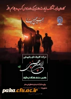 دستورالعمل اجرایی عزیمت دانشجو معلمان به پیاده روی اربیعین حسینی(ع) 1398 3