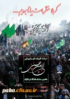 دستورالعمل اجرایی عزیمت دانشجو معلمان به پیاده روی اربیعین حسینی(ع) 1398 5