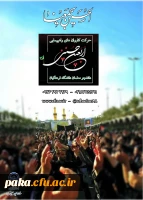 دستورالعمل اجرایی عزیمت دانشجو معلمان به پیاده روی اربیعین حسینی(ع) 1398 6