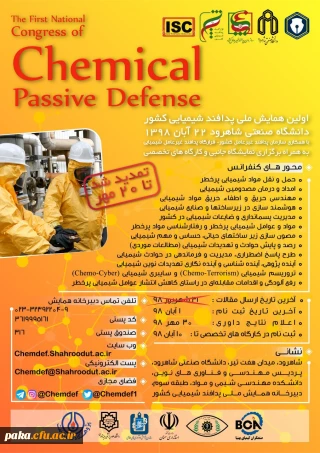  اولین همایش پدافند غیر عامل شیمیایی کشور 