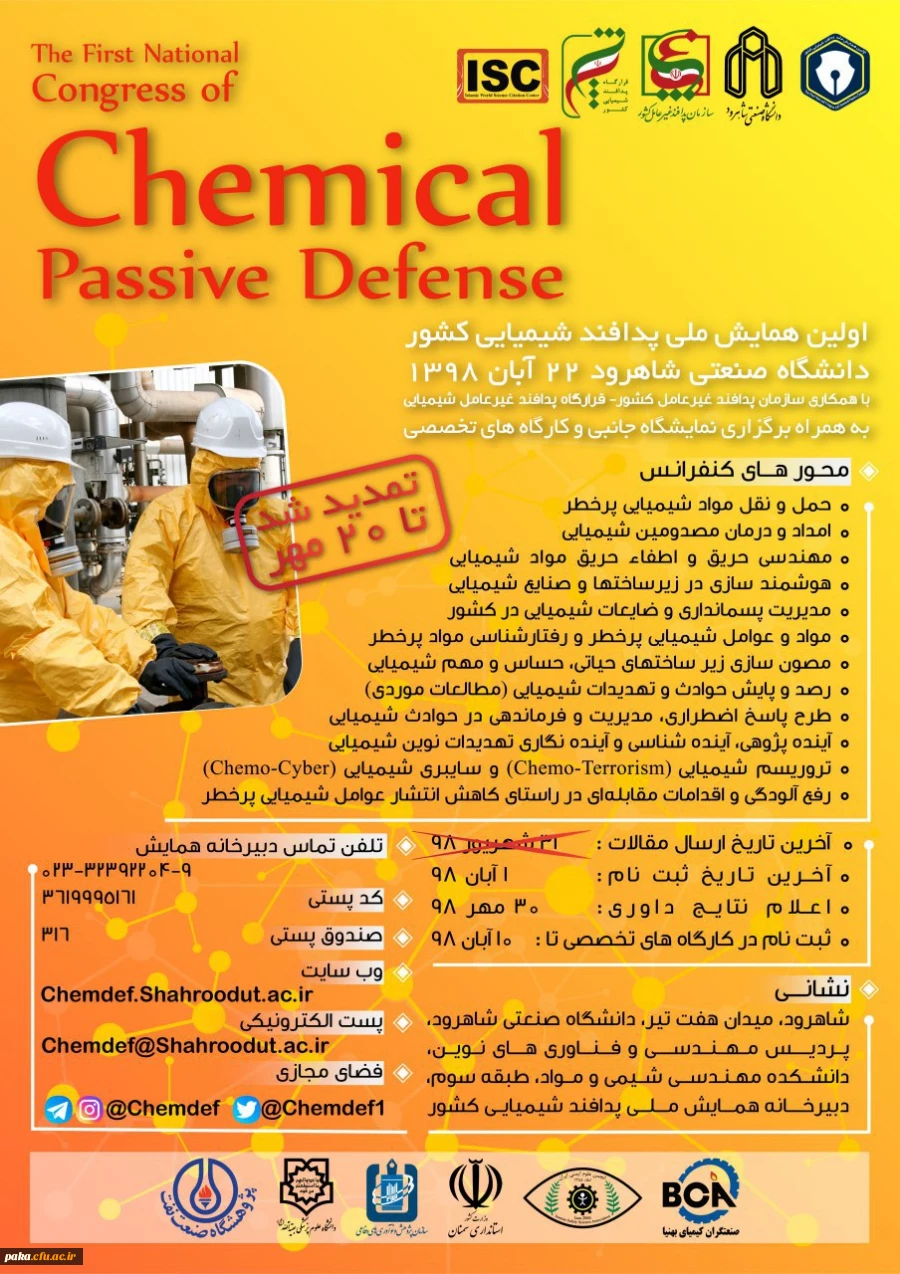  اولین همایش پدافند غیر عامل شیمیایی کشور  3
