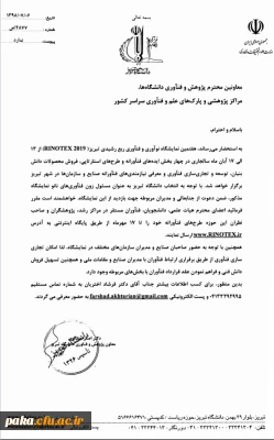 هفتمین نمایشگاه نوآوری و فناوری ربع رشیدی