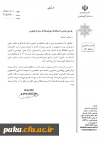 اطلاعیه ثبت اختراعات 2