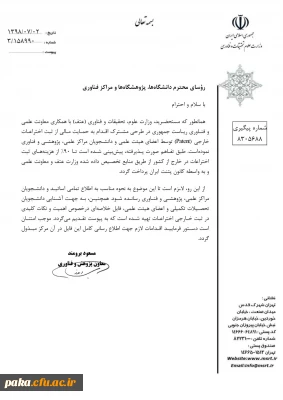 اطلاعیه ثبت اختراعات