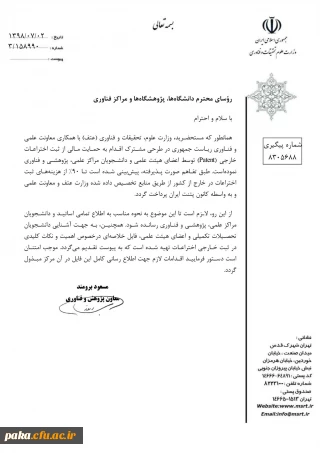 اطلاعیه ثبت اختراعات