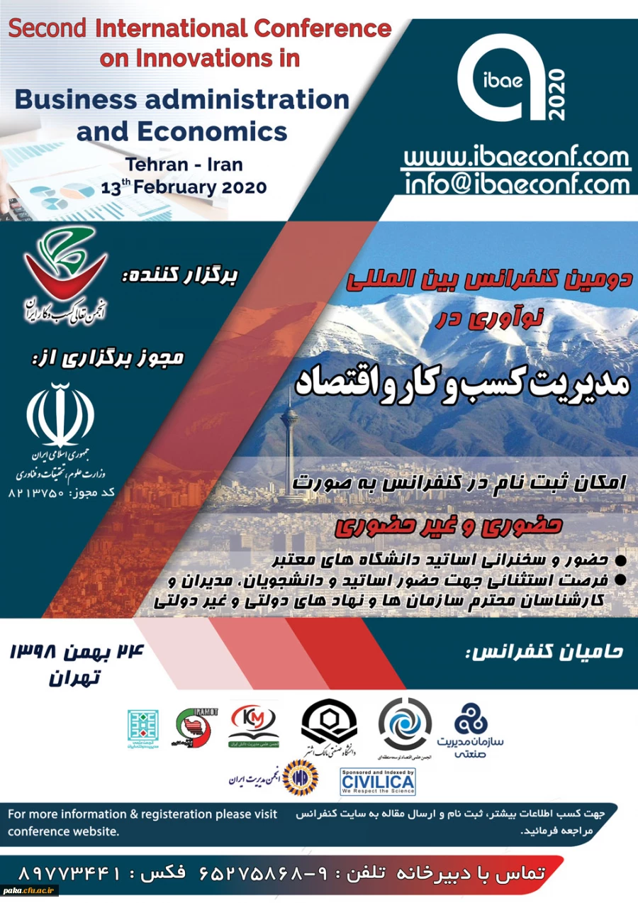 " دومین کنفرانس بین المللی نو آوری در مدیریت کسب و کار و اقتصاد" 2