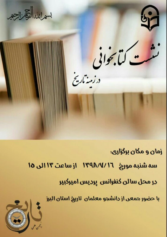 برگزاری نشیت کتابخوان 4