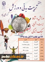 گرامی داشت هفته تربیت بدنی 2