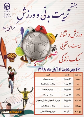 گرامی داشت هفته تربیت بدنی