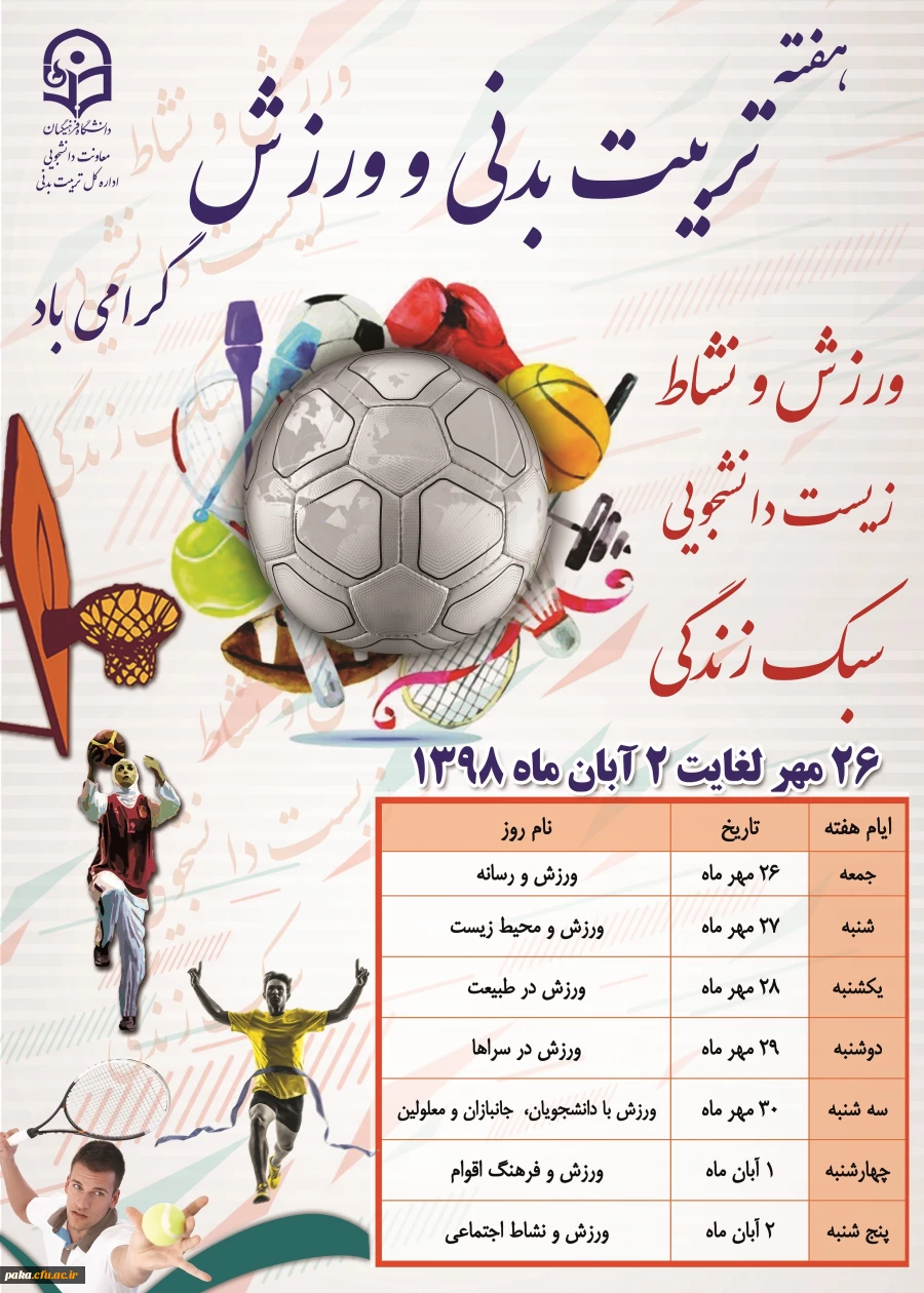 گرامی داشت هفته تربیت بدنی 2