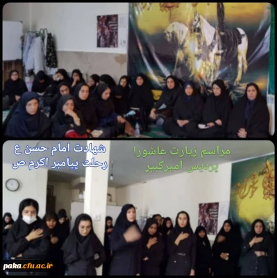 مراسم گرامیداشت 28 صفر 