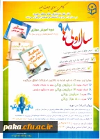 دوره آموزش مجازی ویژه دانشجو معلمان ورودی 98 2